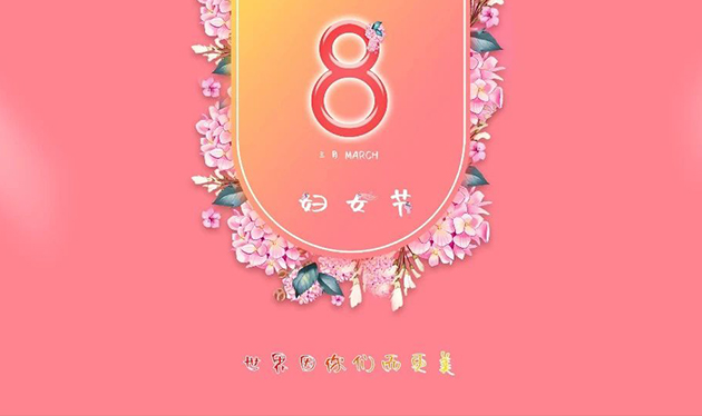 巾幗心向黨，百年正輝煌——依愛消防“三八”婦女節(jié)活動(dòng)精彩綻放
