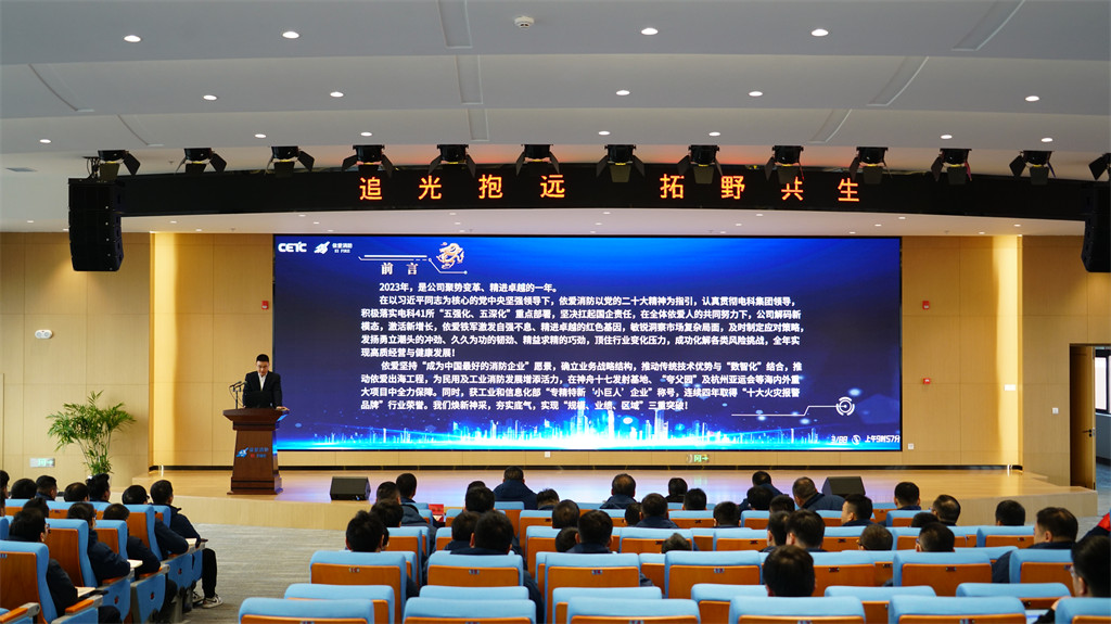追光抱遠(yuǎn)，拓野共生 ——公司2023年度經(jīng)濟(jì)運(yùn)行分析會和年度工作總結(jié)表彰大會順利召開
