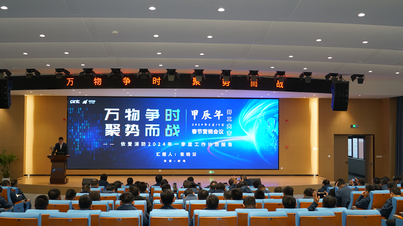 萬物爭時(shí)，聚勢而戰(zhàn)       --- 依愛消防甲辰龍年春節(jié)營銷會議成功召開